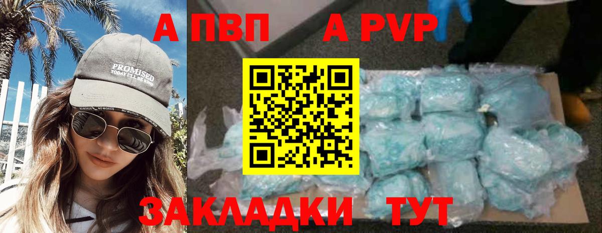 A-PVP кристаллы Реутов