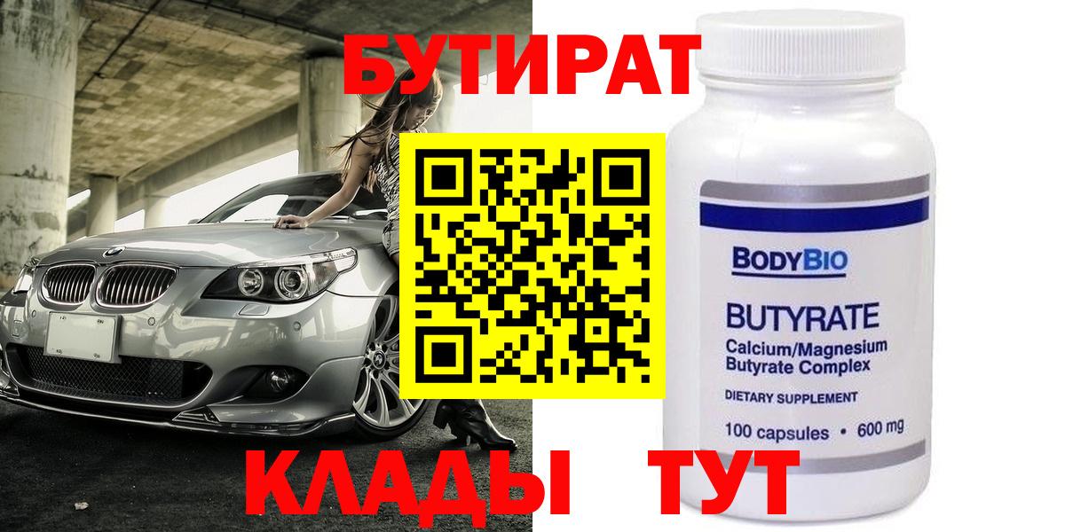 БУТИРАТ GHB  Вход с VPN  Реутов 