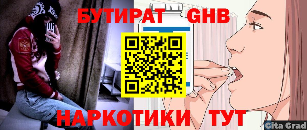 Бутират бутандиол Реутов