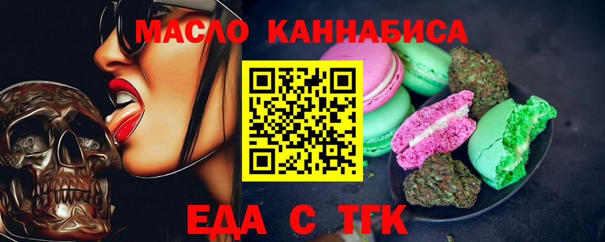 Еда ТГК марихуана Реутов