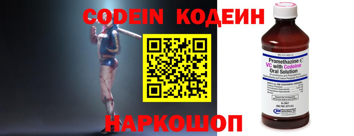 Codein Purple Drank  Вход с VPN  Кодеин Purple Drank  Реутов 
