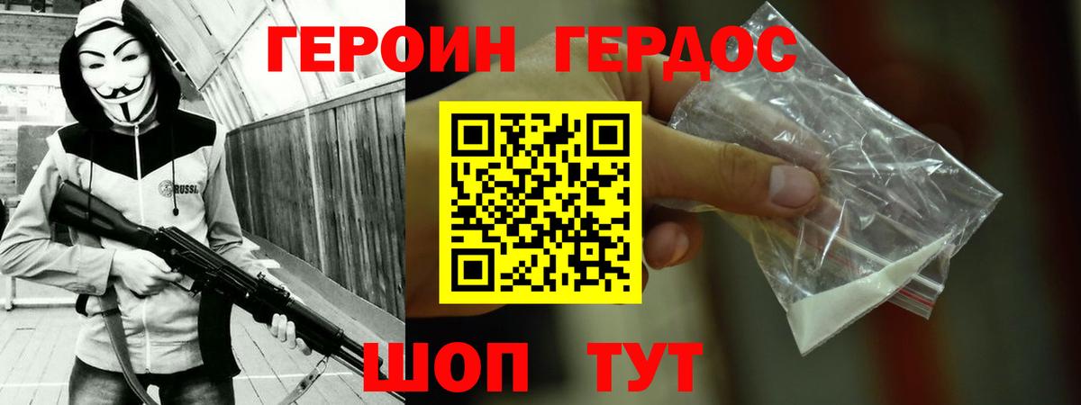 ГЕРОИН гречка  ГЕРОИН  Реутов  Вход с VPN 