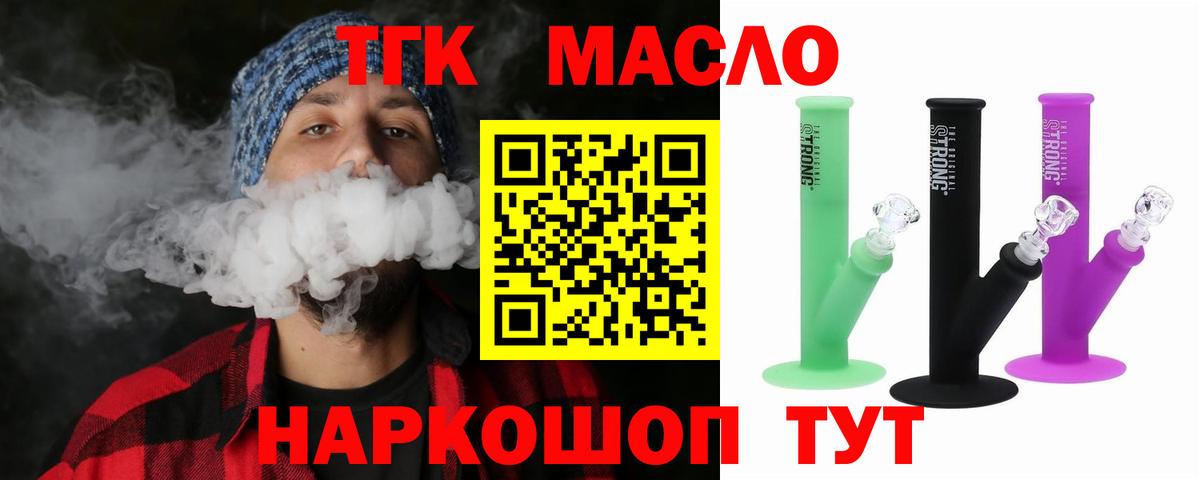 Дистиллят ТГК THC oil Реутов
